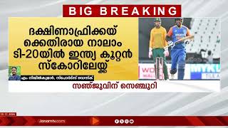 ദക്ഷിണാഫ്രിക്കയ്ക്ക് എതിരായ നാലാം ട്വന്‍റി ട്വന്‍റിയിൽ ഇന്ത്യ കൂറ്റന്‍ സ്‍കോറിലേയ്ക്ക്