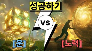 [운]이 좋아지는 가장 쉬운 방법