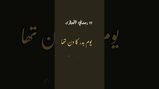 17 Ramzan_ul_Mubarak|Urdu Islamic status||#shorts@sscreation001