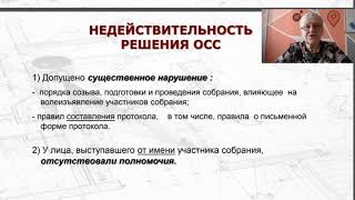 Общее собрание собственников