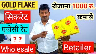 Gold Flake सिkret का होलसेल एजेन्सी रेट।Gold flake ciकरेट wholesale Agency price 2024 in hindi