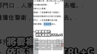【技巧】你不知道的windows電腦複製貼上進階功能！#shorts
