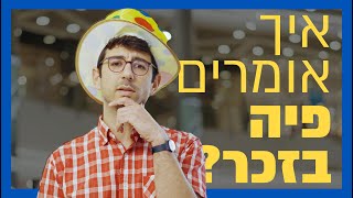 הסוד שחברות התחפושות מסתירות מכם | ד\