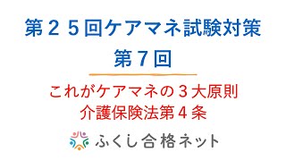 【第２５回ケアマネ（介護支援専門員）試験対策】７回目　小泉仁講師