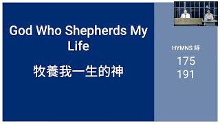 09-16-2022 Fri PM - God Who Shepherd's My Life 牧養我一生的神