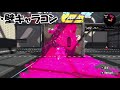 【スプラトゥーン２】〝必見〟キャラコン全一が教える最強キャラコン講座～慣性キャンセルと応用編～