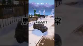 音量注意笑笑笑w #fortnite #バズれ #フォートナイト #音量注意