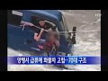 경기도 양평서 급류에 화물차 고립...70대 구조 ytn