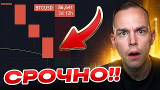 🚨 БИТКОИН: СИЛЬНЕЙШИЙ ДАМП И ТОЧКИ ВХОДА!! (полный разбор)