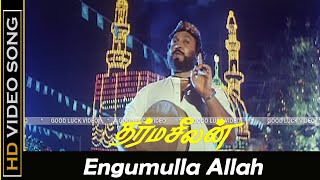 Engumulla Allah Song | Dharma Seelan Movie | Prabhu ,Kushboo Old Hits | SPB Tamil Hits | HD