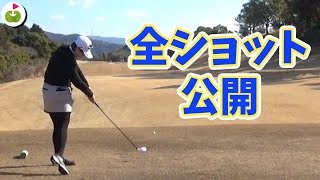 試合のショット全部見せます！【アマチュアチャレンジ1~3H】