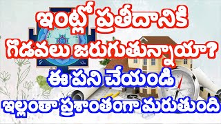 ఇంట్లో ప్రతీదానికి గొడవలు జరుగుతున్నాయా ఈ పని చేయండి ఇల్లంతా ప్రశాంతంగా మరుతుంది/Vastu Tips #vastu