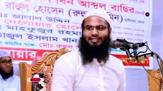 চলন্ত ধর্ম বনাম চূড়ান্ত ধর্ম । Shaikh Br. Rahul Hossain-Ruhul Amin Hafizaullah