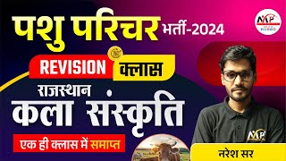 Animal Attendant  Exam 2024 || Culture Revision Class|| By Dr. Mukesh Pancholi