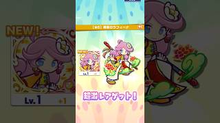 ぷよクエ　ぷよフェス10%チケットガチャ夏ぷよ20連　#ぷよクエ #ぷよぷよ