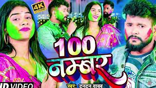 #audio - टुनटुन यादव | 100 नंबर डॉयल तुहि कईलू | Tuntun Yadav | New Bhojpuri Holi Song 2025