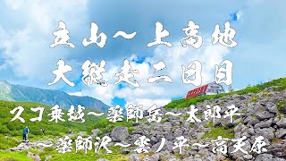 2021/7/22 絶景の薬師岳、雲の平、高天原温泉長距離縦走。スゴ乗越小屋から高天原山荘は遠かった…【立山〜上高地6日間73km縦走二日目】