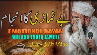 بے نمازی کا انجام #islame #islamic video #مسلم_الوائلي