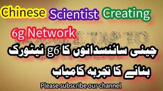 Chinese Scientist creating 6G network new experience report  Ghulam Mahdi 2023