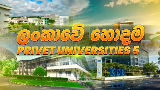 2023 sri lankan top 5 privet universities | ලංකාවේ හොදම පෞද්ගලික විශ්වවිද්‍යාලය  5 | Educate LK