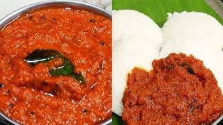 இந்த மாதிரி தக்காளி சட்னி ஹோட்டல் சுவையில் செய்ங்க | Thakkali Chutney Recipe |Thakkali Chutney Tamil