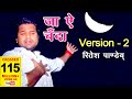 New Sad Song ऐ चँदा Ritesh Pandey Ja Ae Chanda Bhojpuri Sad Songs