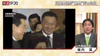 【日韓外交に新展開・・・バイデン政権でどう変わる？】報道１９３０まとめ20/11/13放送