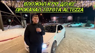 Тюнинг Toyota Altezza идет полным ходом! Но это еще не конец…