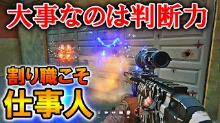 【R6S】割り職の立ち回り。大事なのは判断力！　ps4版 レインボーシックス シージ　RAINBOWSIX SIEGE　実況