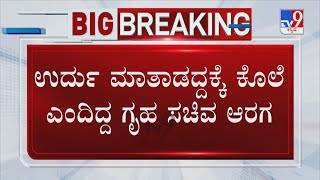 Big Twist In Chandru Murder Case | ಚಂದ್ರು ಕೊಲೆ ಪ್ರಕರಣ ಬಿಜೆಪಿಗೆ ಭಾವನಾತ್ಮಕ ಅಸ್ತ್ರವಾಯ್ತಾ?