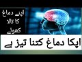 How to unlock your brain secret power | shocking facts about brain