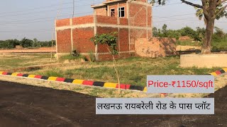 लखनऊ रायबरेली रोड के पास प्लॉट  Plot in Lucknow Raebareli Road near Omaxe Metro City