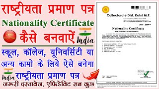 How To Apply For Nationality Certificate - राष्ट्रीयता प्रमाण पत्र कैसे बनवाये | Tech Revenue