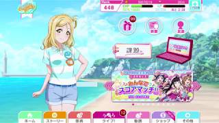 【ラブライブ！】スクフェス感謝祭2018沼津μ's＆Aqours当日限定ボイス(2018年7月15)【スクフェス】