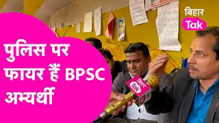 BPSC Protest: आंदोलन और गिरफ्तारी के बाद क्या है Gardanibagh का हाल, अभ्यर्थी ने सब बताया| Bihar Tak