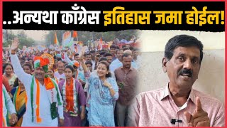 Solapur Congress | Praniti Shinde | Chetan Narote Avinash Kulkarni | Parshuram Kokane