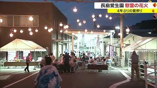 夜空彩る鎮魂の花火…瀬戸内市のハンセン病療養所で夏祭り【岡山】 (23/07/28 18:00)