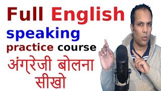 English speaking course in Hindi | अंग्रेजी बोलो  Learning English speaking practice online