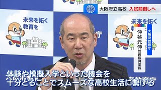 大阪府立高校の入試日程　３月１０日前後→３月１日ごろに前倒し方針　２０２８年度から（2025年1月21日）