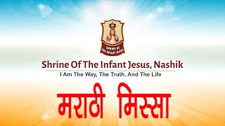 || मराठी मिस्सा || 27 April 2021 || Infant Jesus Shrine Nashik || 7am ||