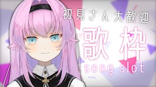 【歌枠/songslot】　インターネット老人会　IN　ボカロ曲【VTuber】