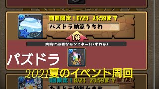 パズドラアイランド周回編成 右順押しA完結