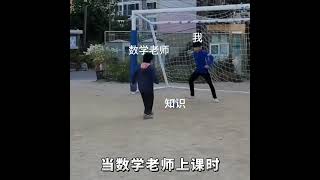 当数学老师上课时#求火