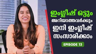 Spoken English for beginners in Malayalam | Part 13 | ഈസിയായി ഇംഗ്ലീഷ് സംസാരിക്കാം | EMTEES Academy