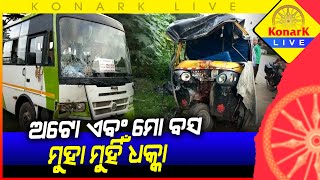 ଅଟୋ ଏବଂ ମୋ ବସ ମୁହାଁ ମୁହିଁ ଧକ୍କା,  କଟକ || CUTTACK NEWS