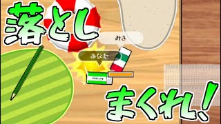 落としまくり!?!??!!最多キル余裕の更新!!!【ボクらの消しゴム落とし】