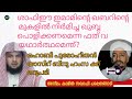 ഷാഫി ഇമാമിനെ ഖബറിന് മുകളിലുള്ള കുബ്ബ പൊളിക്കണമെന്ന ഫത് വ യഥാർത്ഥമെന്ത് യാസിർ ബ്നു ഹംസക്ക് മറുപടി