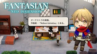 【完全初見】ベンスにすんげぇ占い師がいるんだって！？ #3　【FANTASIAN Neo Dimension】