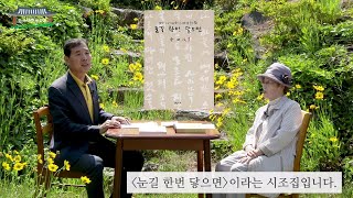 [문학관TV:진주 한국시조문학관] 초정 김상옥 선생, \