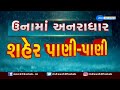 gujarat rains incessant rains hit normal life in gir somnath s una